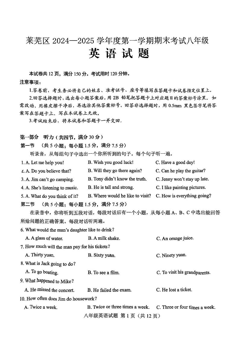 山东省济南市莱芜区2024-2025学年八年级上学期期末考试英语试题第1页