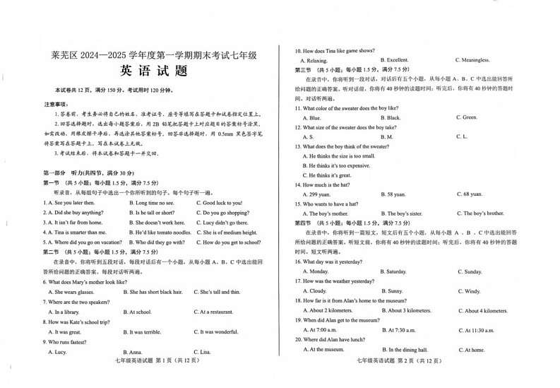山东省济南市莱芜区2024-2025学年上学期期末考试七年级英语试题第1页