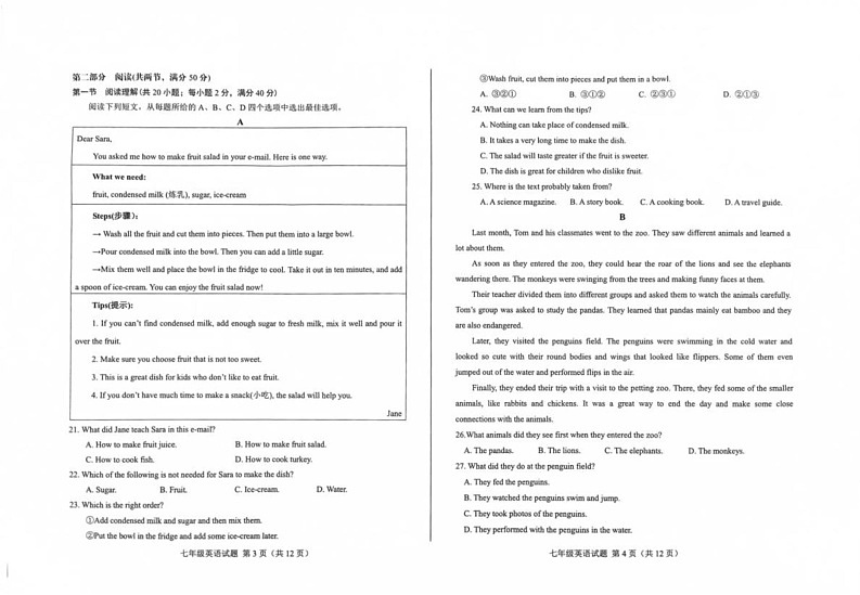 山东省济南市莱芜区2024-2025学年上学期期末考试七年级英语试题第2页