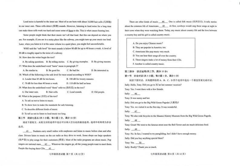 山东省济南市莱芜区2024-2025学年上学期期末考试七年级英语试题第3页