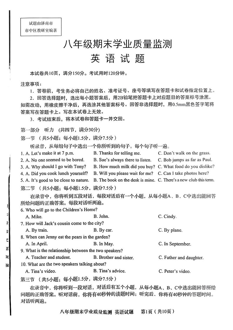 山东省济南市市中区2024-2025学年八年级上学期1月期末考试英语试题第1页