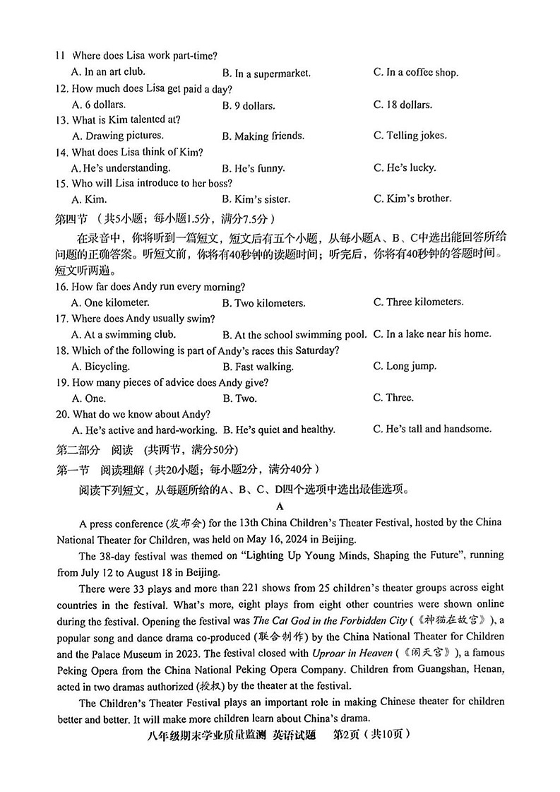 山东省济南市市中区2024-2025学年八年级上学期1月期末考试英语试题第2页
