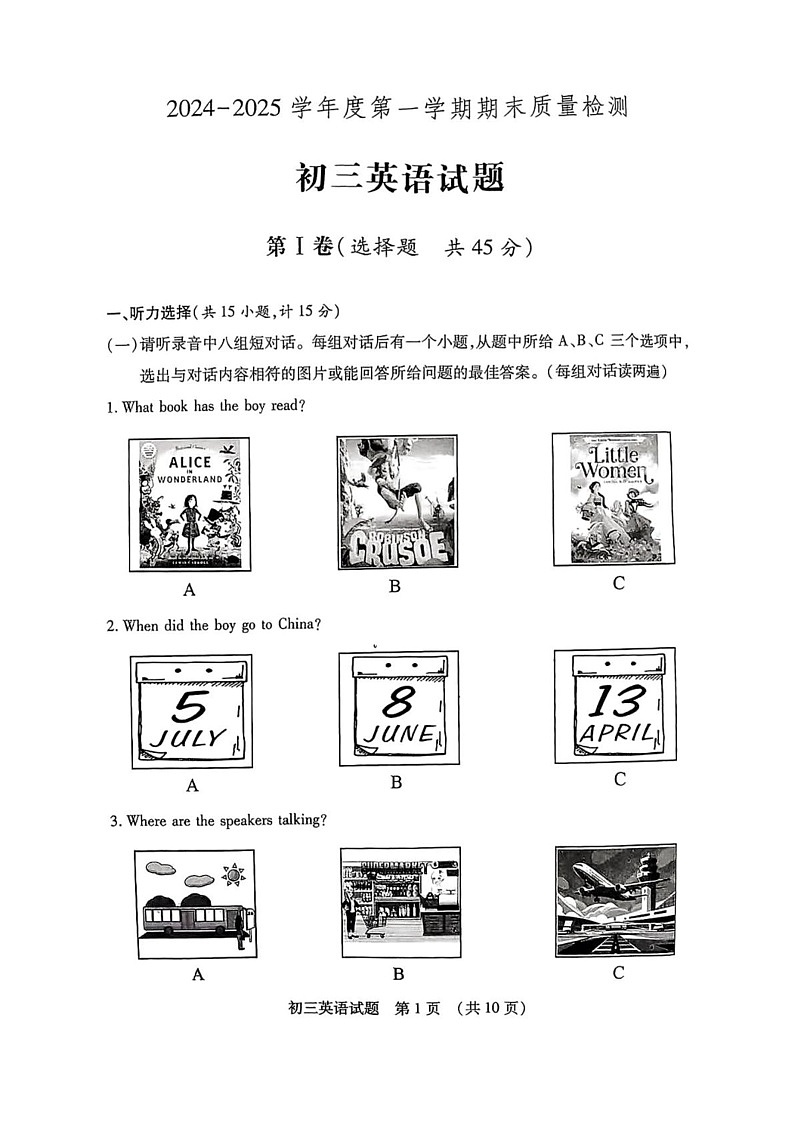 山东省济宁市任城区2024-2025学年八年级上学期1月期末考试英语试题第1页