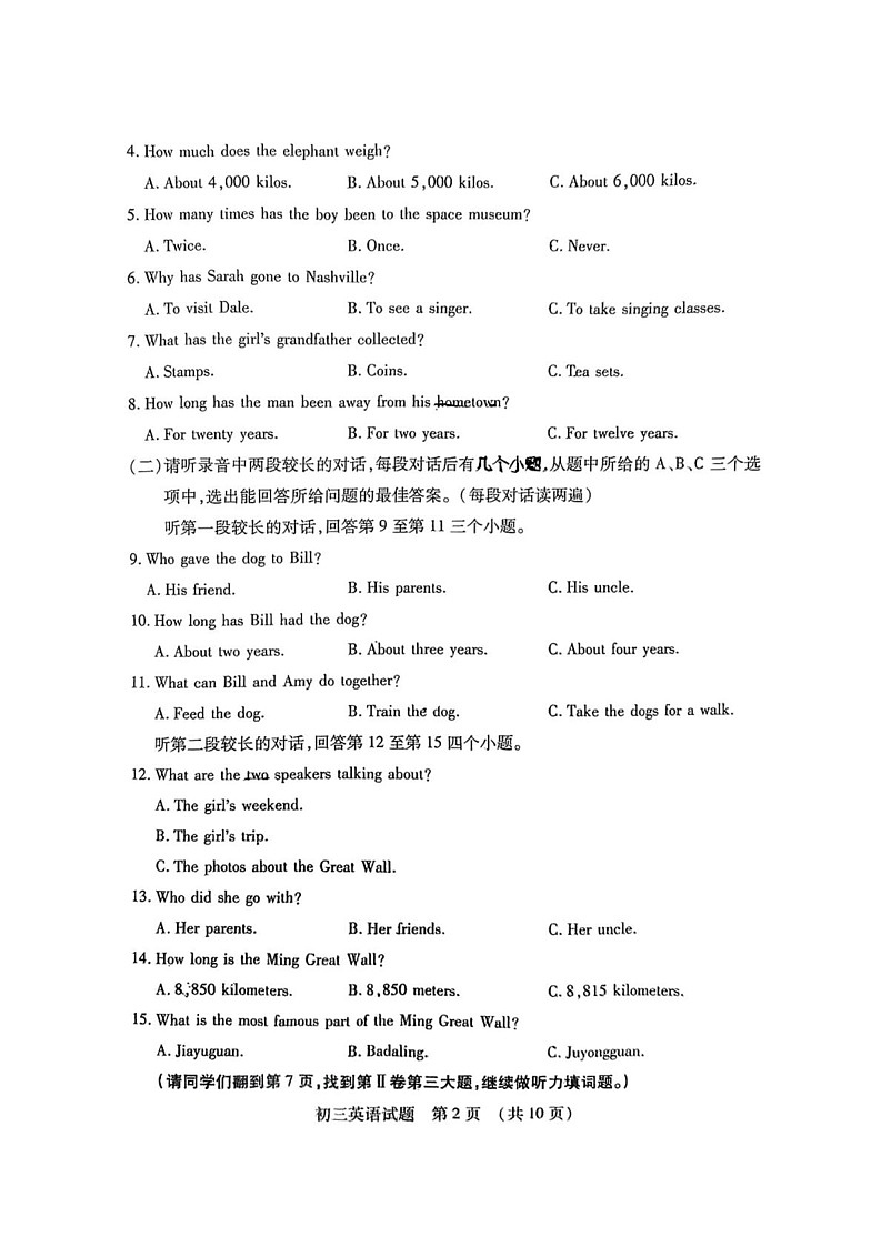 山东省济宁市任城区2024-2025学年八年级上学期1月期末考试英语试题第2页