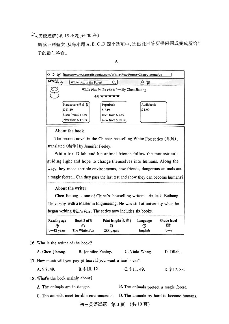 山东省济宁市任城区2024-2025学年八年级上学期1月期末考试英语试题第3页