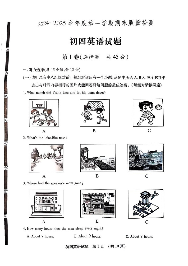 山东省济宁市任城区2024-2025学年九年级上学期1月期末考试英语试题第1页