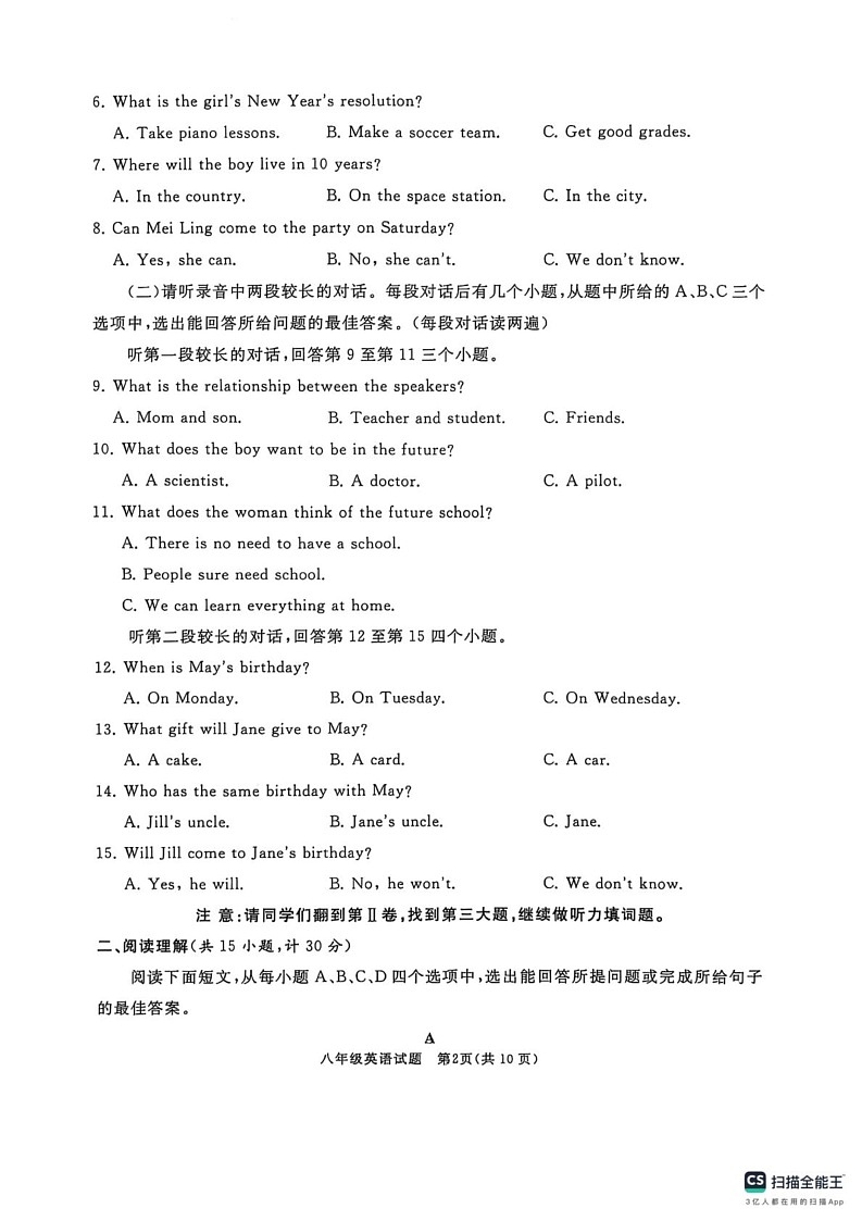山东省济宁市曲阜市2024-2025学年上学期八年级英语期末考试试卷第2页