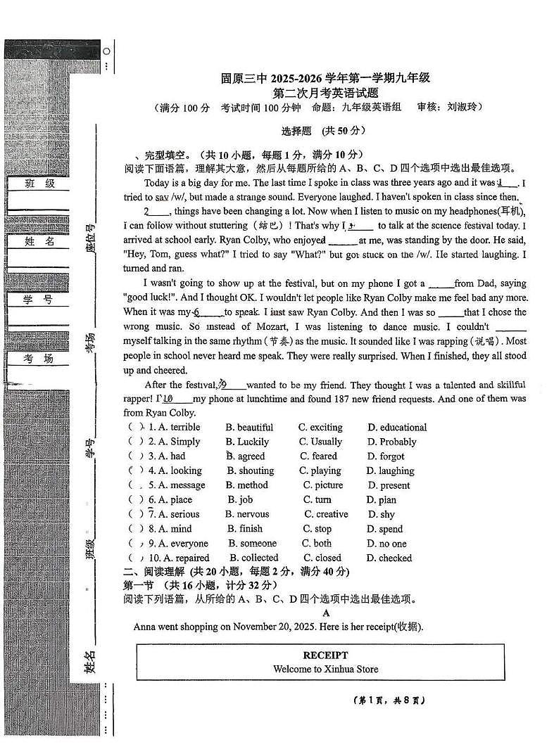 宁夏回族自治区固原市第三中学2025-2026学年上学期期中九年级英语试卷第1页