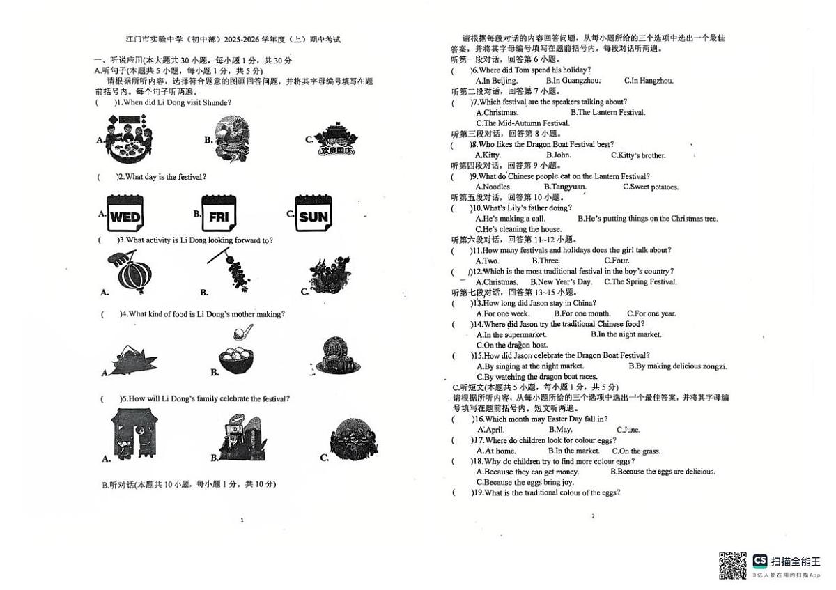 广东省江门市实验中学（初中部）2025-2026学年七年级上学期期中英语卷第1页