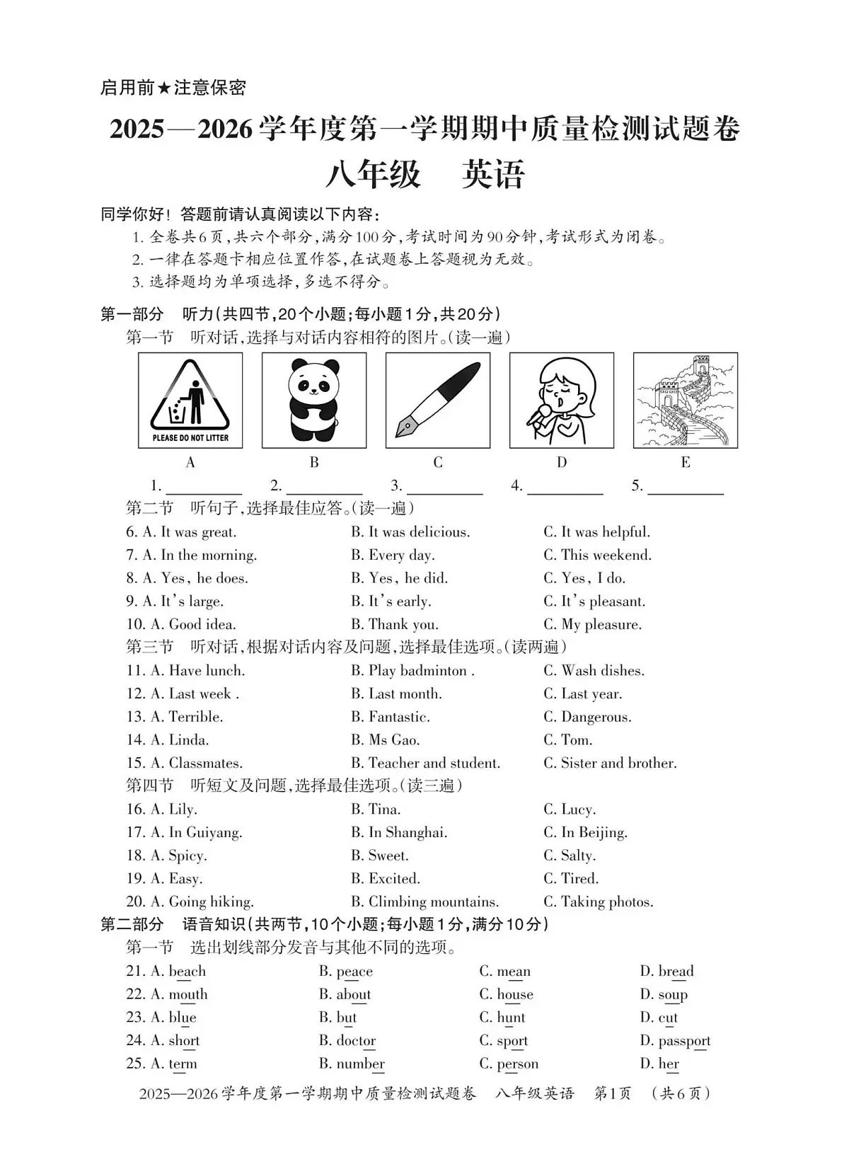 贵州省贵阳市修文县2025-2026学年上学期八年级期中质量监测英语试题第1页
