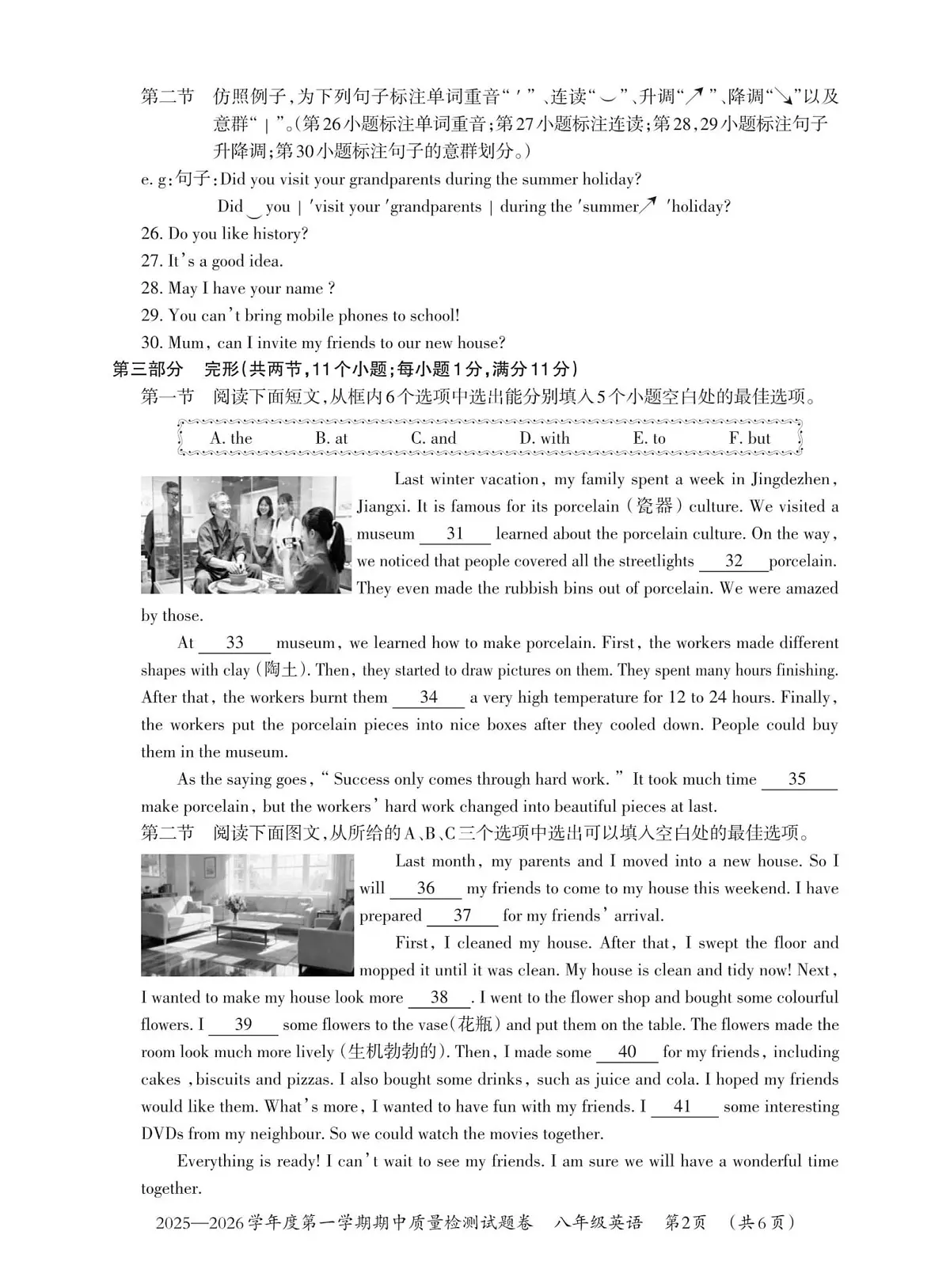贵州省贵阳市修文县2025-2026学年上学期八年级期中质量监测英语试题第2页