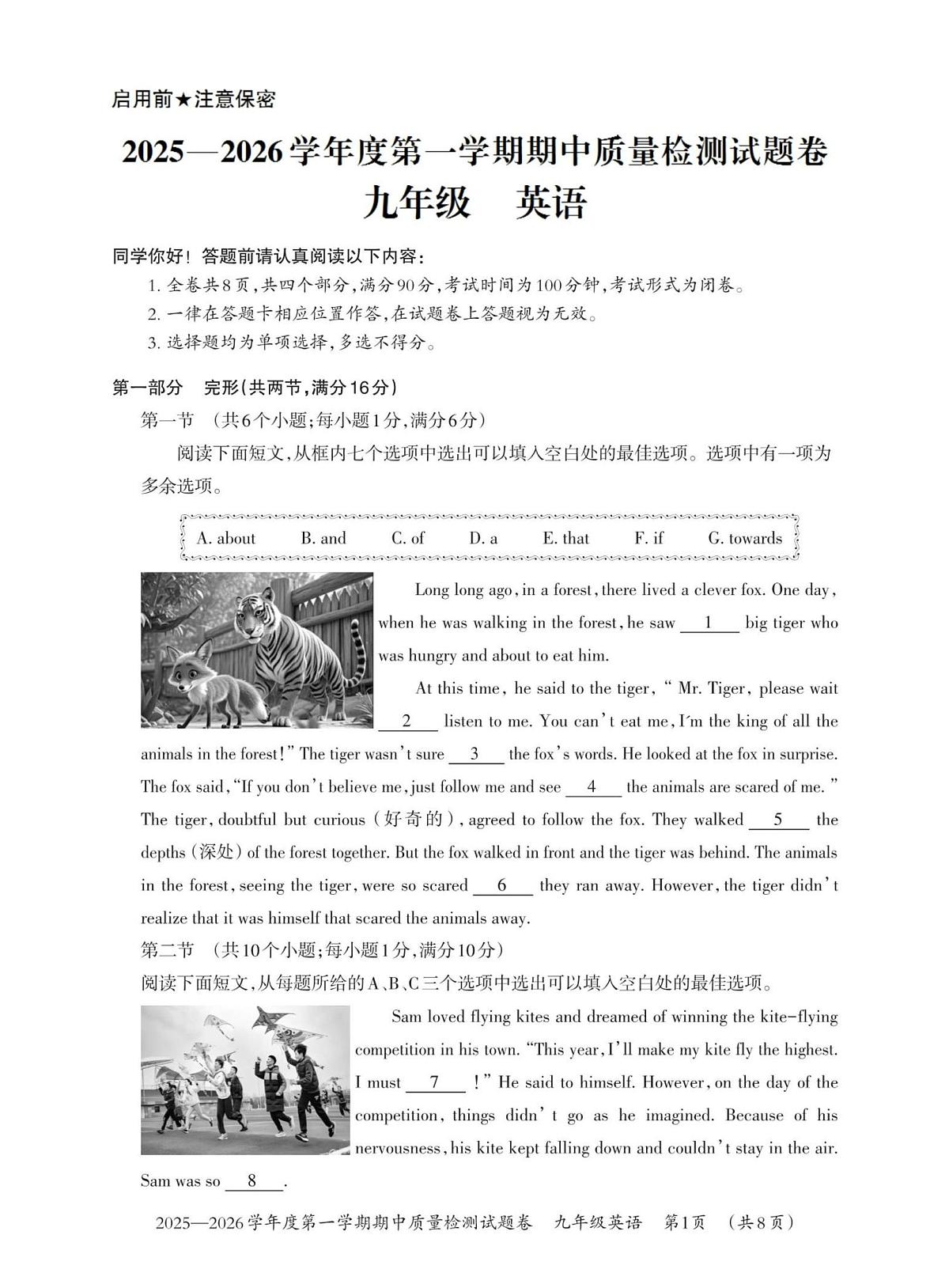 贵州省贵阳市修文县2025-2026学年上学期九年级期中质量监测英语试题第1页