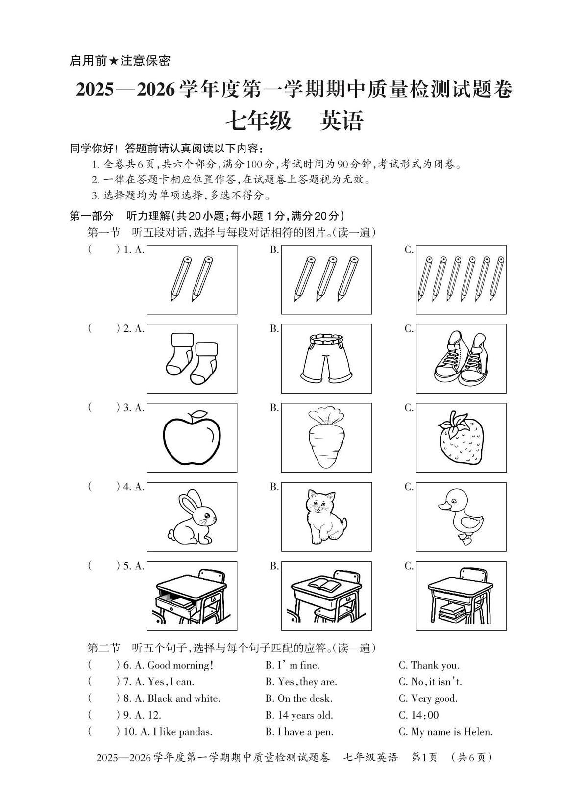 贵州省贵阳市修文县2025-2026学年上学期七年级期中质量监测英语试题第1页
