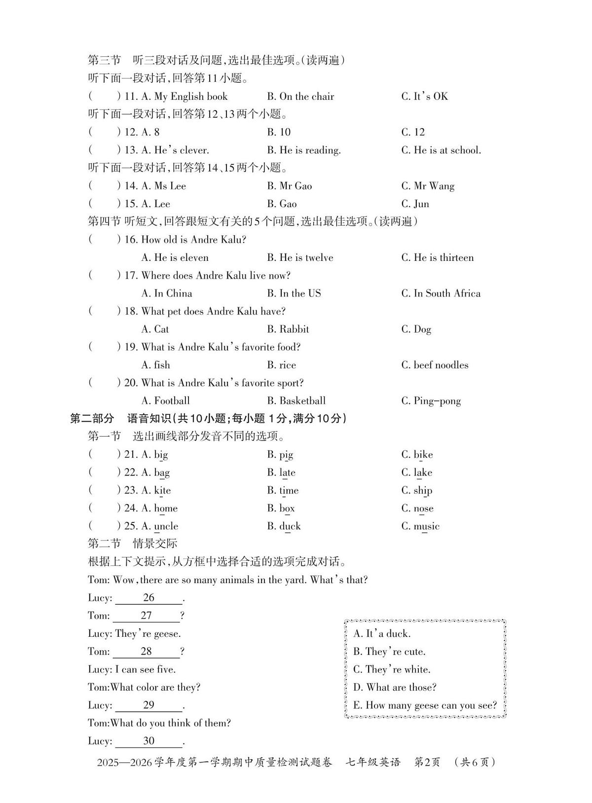 贵州省贵阳市修文县2025-2026学年上学期七年级期中质量监测英语试题第2页