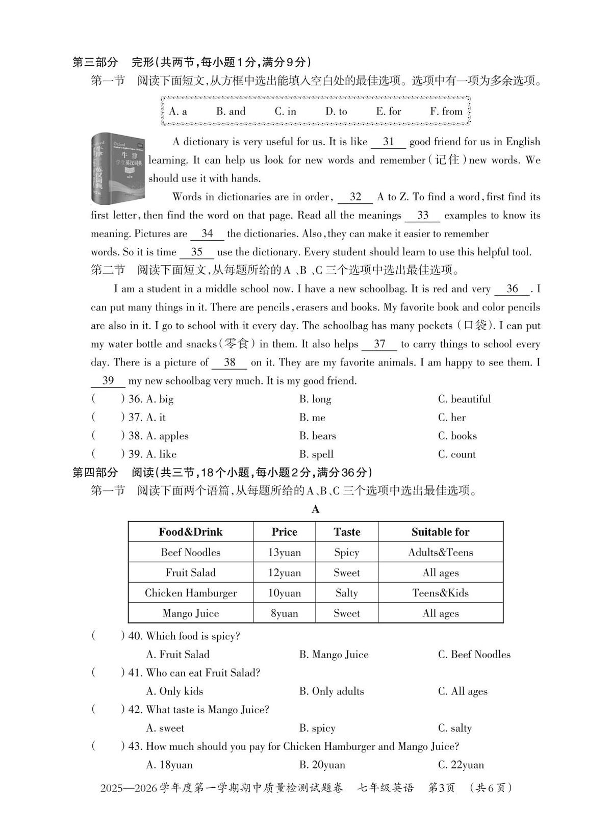 贵州省贵阳市修文县2025-2026学年上学期七年级期中质量监测英语试题第3页