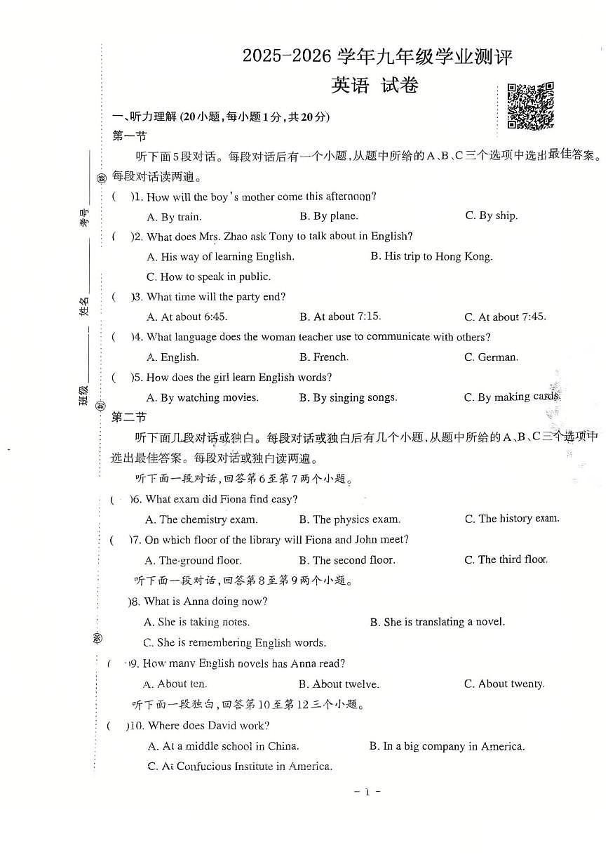 河南省新乡市新乡市育才中学2025-2026学年九年级上学期12月月考英语试题第1页