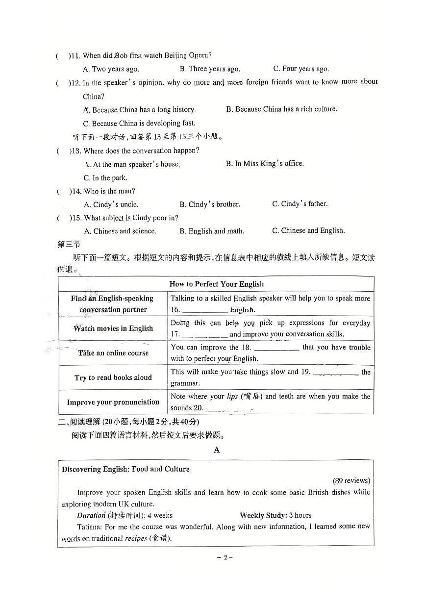 河南省新乡市新乡市育才中学2025-2026学年九年级上学期12月月考英语试题第2页