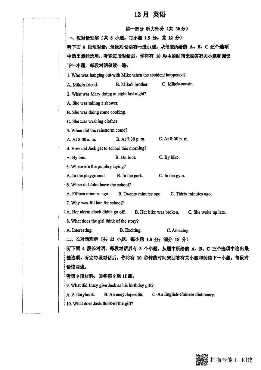 辽宁省沈阳市南昌初级中学(沈阳市第二十三中学)2025-2026学年八年级上学期12月月考英语试卷第1页
