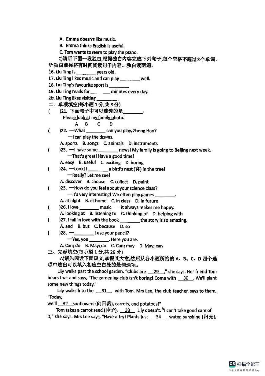 江西省九江第一中学2025-2026学年七年级上学期12月月考英语试卷第2页