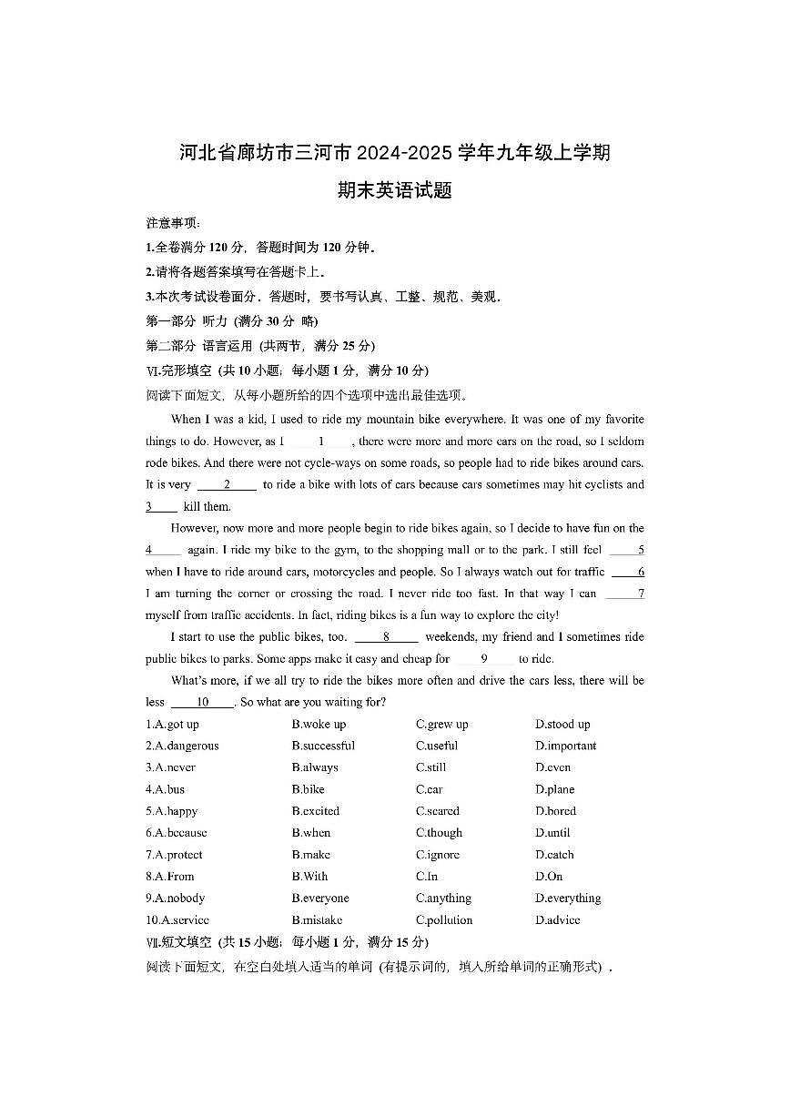 河北省廊坊市三河市2024-2025学年九年级上学期期末英语试卷（学生版）第1页