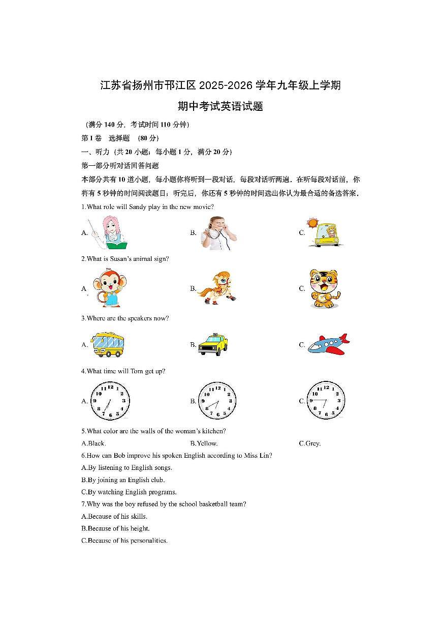 江苏省扬州市邗江区2025-2026学年九年级上学期期中考试英语试卷（学生版）第1页