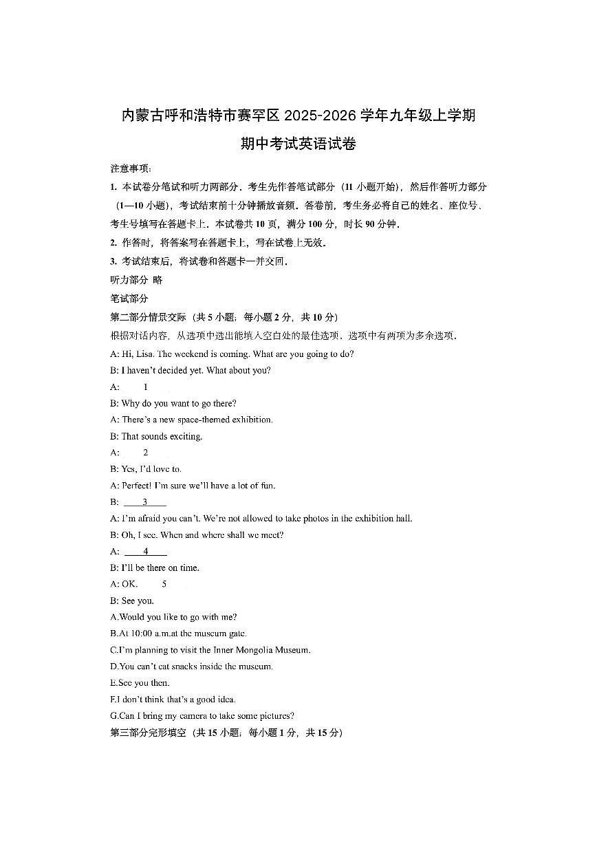 内蒙古呼和浩特市赛罕区2025-2026学年九年级上学期期中考试英语试卷（学生版）第1页