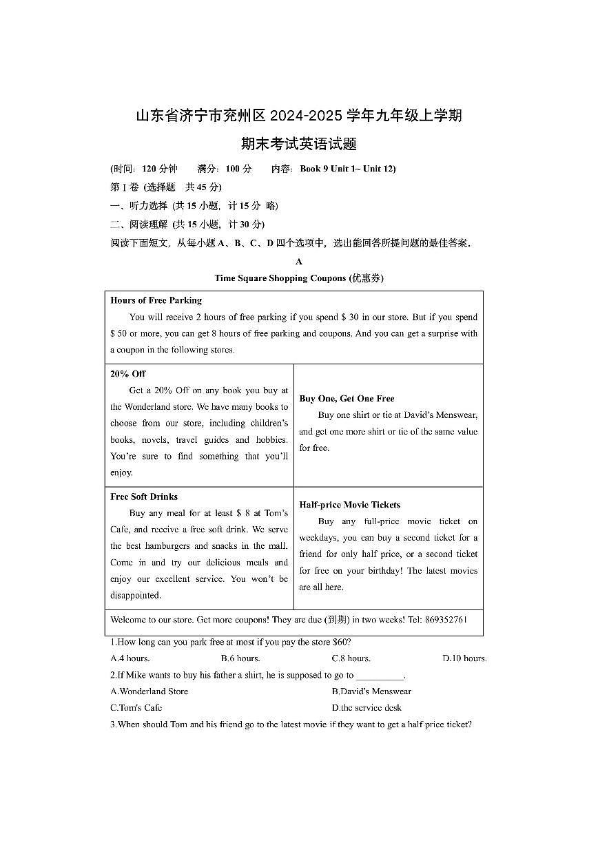 山东省济宁市兖州区2024-2025学年九年级上学期期末考试英语试卷（学生版）第1页