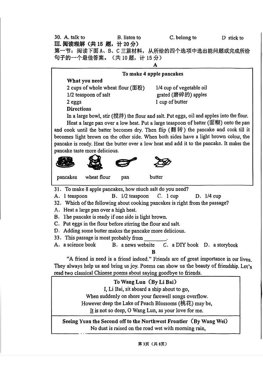 陕西省西安市曲江第二学校2025-2026学年八年级上学期第二次月考英语试题第3页