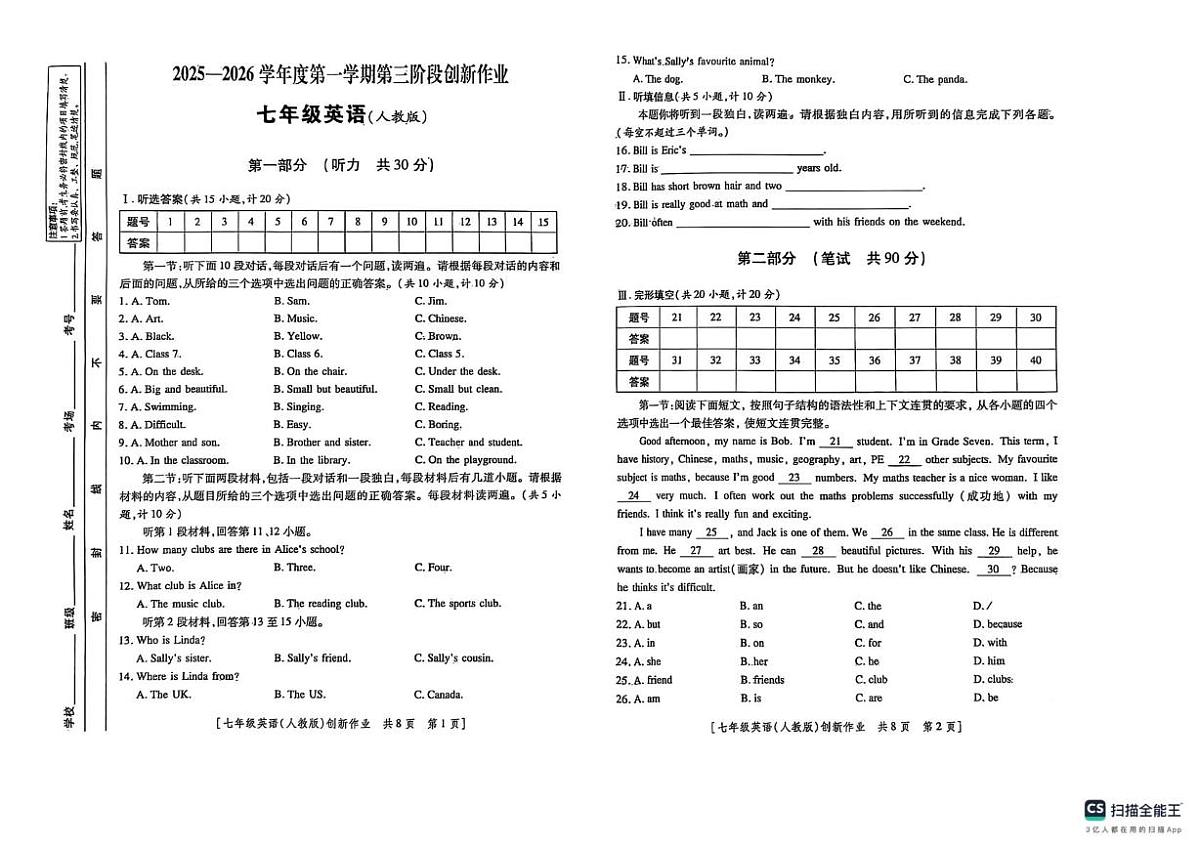 陕西省榆林市米脂县2025-2026学年七年级上学期12月月考英语试题第1页