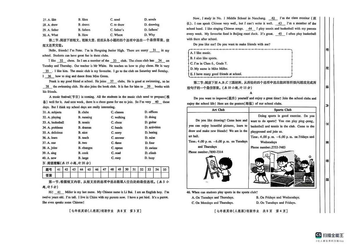 陕西省榆林市米脂县2025-2026学年七年级上学期12月月考英语试题第2页
