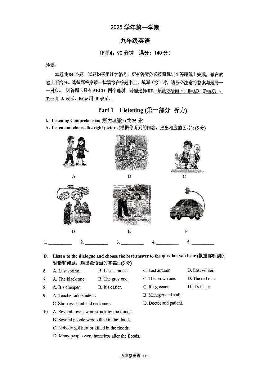 上海世外中学2025-2026学年九年级英语上学期12月英语月考卷第1页