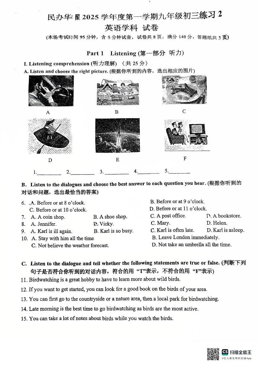 上海市民办华曜嘉定初级中学2025-2026学年九年级上学期12月月考英语试卷第1页