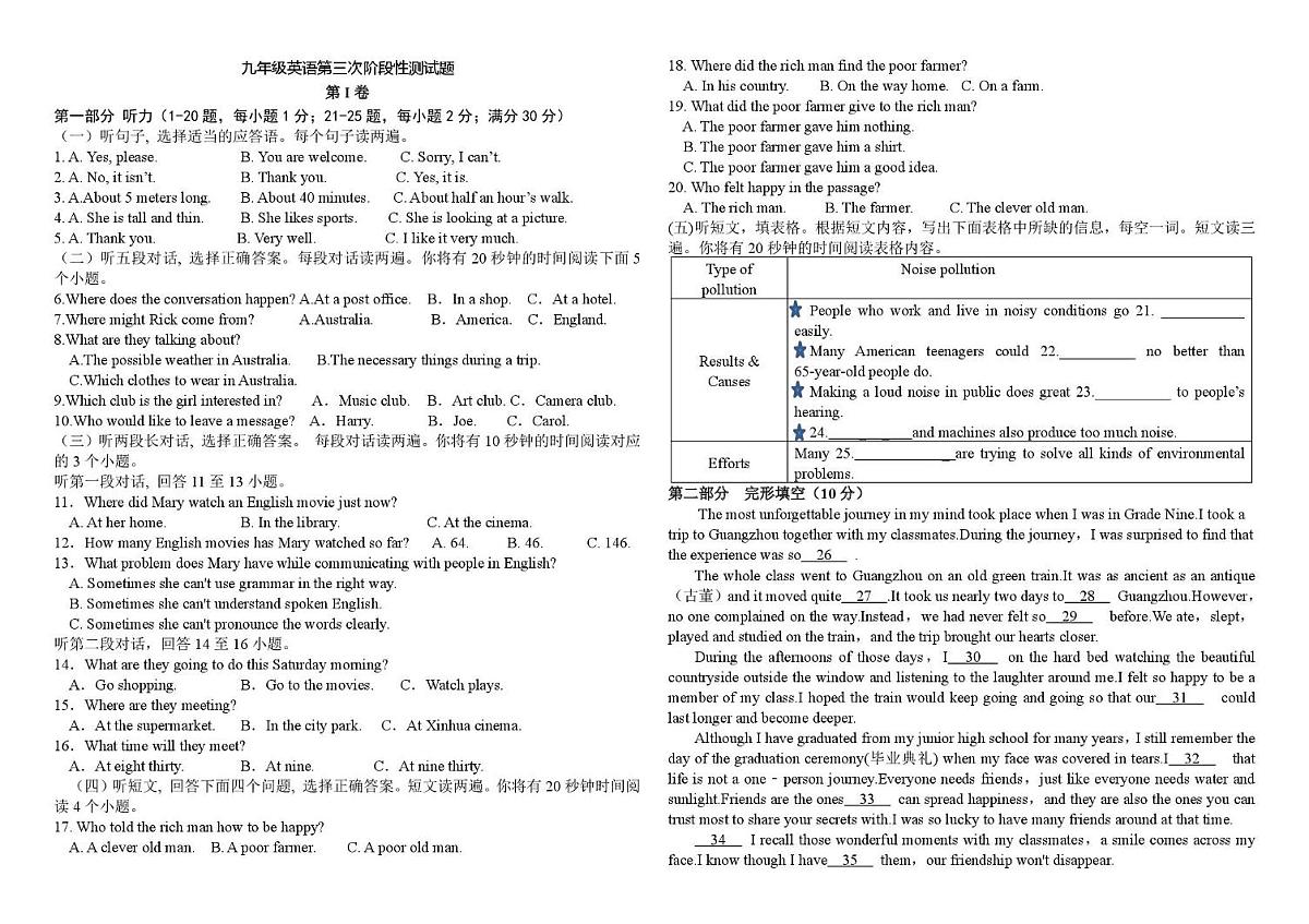 山东省泰安市宁阳县第三中学（五四制）2025-2026学年九年级上学期12月第三次月考英语试题第1页