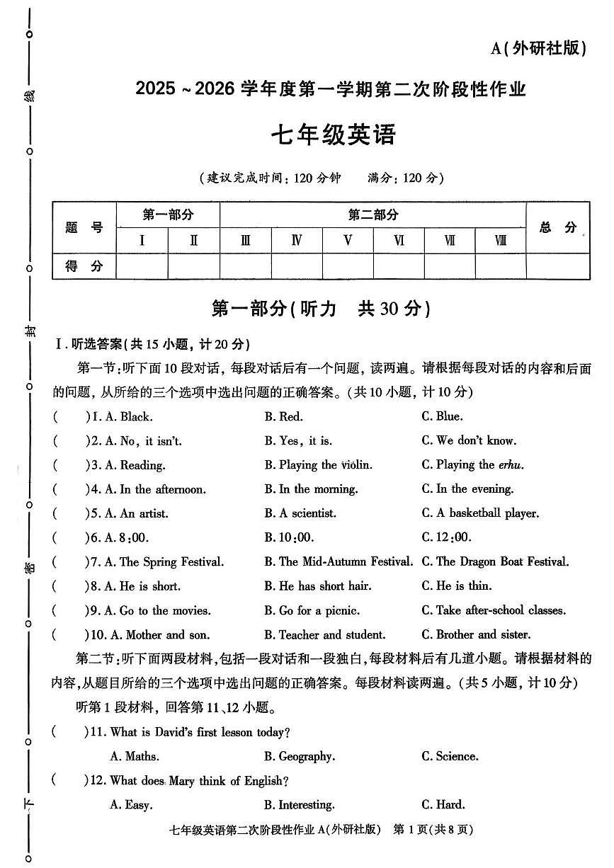 陕西省渭南竞存初级中学2025-2026学年七年级上学期第二次月考英语试题第1页
