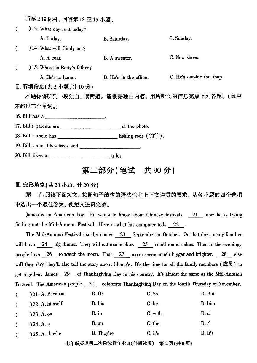 陕西省渭南竞存初级中学2025-2026学年七年级上学期第二次月考英语试题第2页