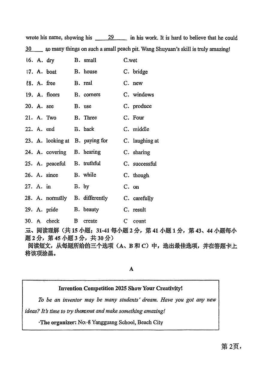 内蒙古兴安盟乌兰浩特市五中联盟校2025-2026学年九年级上学期12月月考英语试题第3页
