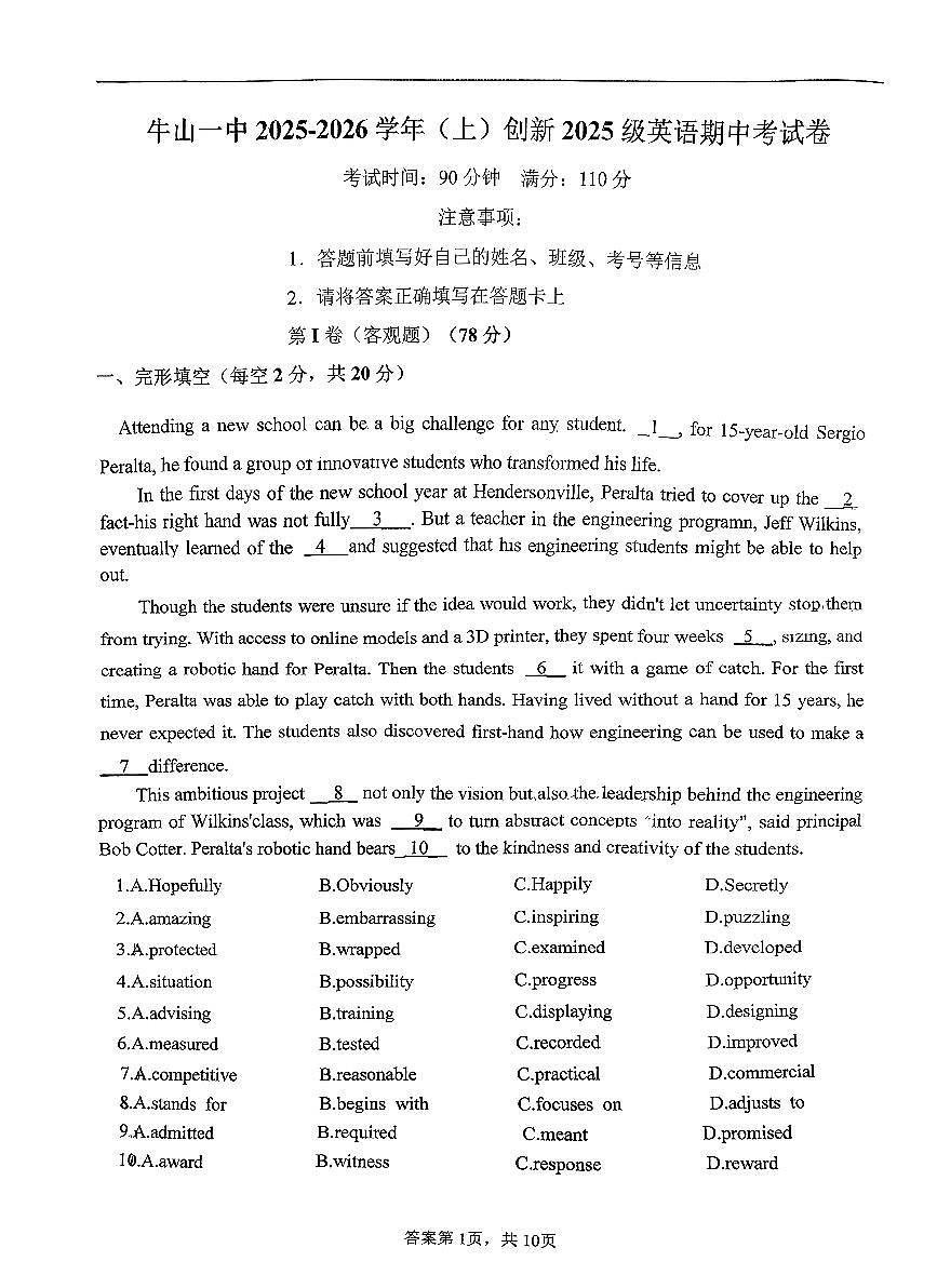 2025北京牛栏山一中初三（上）期中英语试卷（创新）（教师版）第1页