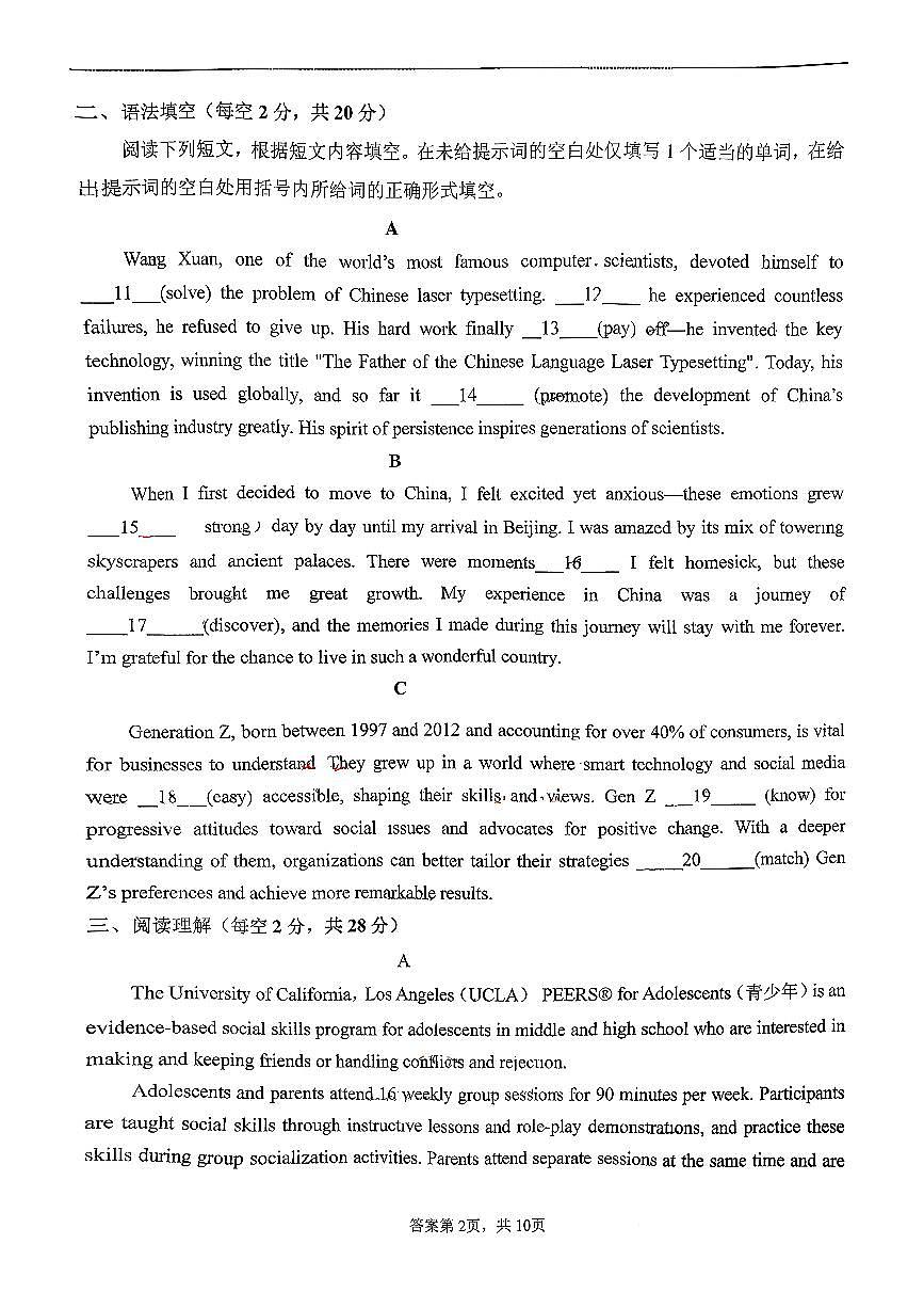 2025北京牛栏山一中初三（上）期中英语试卷（创新）（教师版）第2页