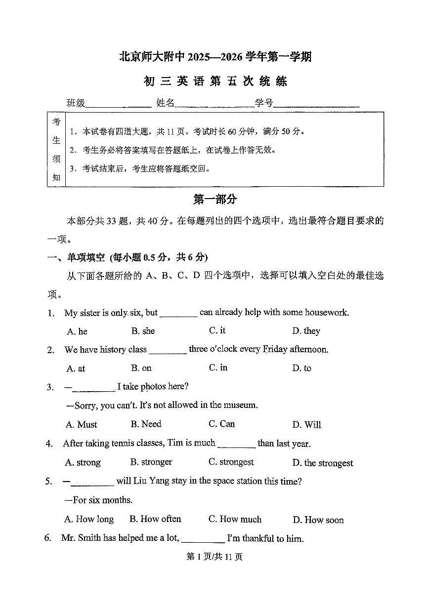 2025北京北师大附中初三（上）统练五月考英语试卷第1页