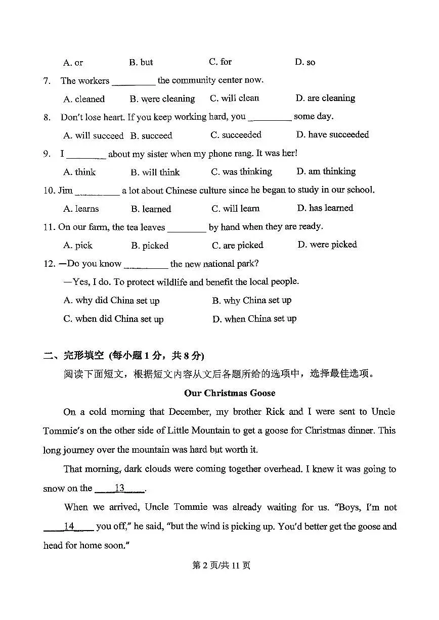 2025北京北师大附中初三（上）统练五月考英语试卷第2页