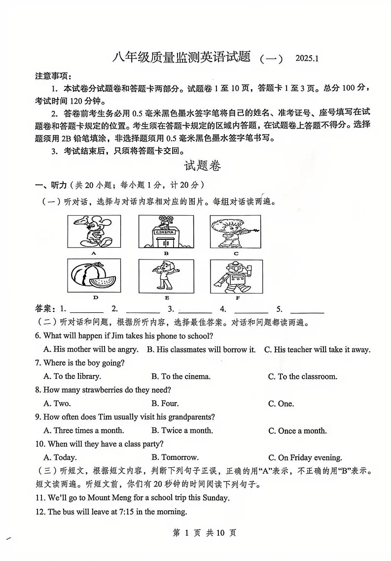 山东省临沂市费县2024-2025学年上学期期末考试八年级英语试题第1页