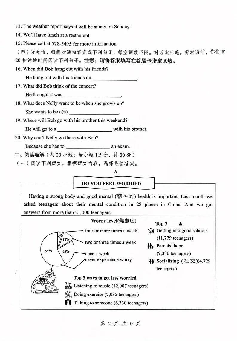 山东省临沂市费县2024-2025学年上学期期末考试八年级英语试题第2页