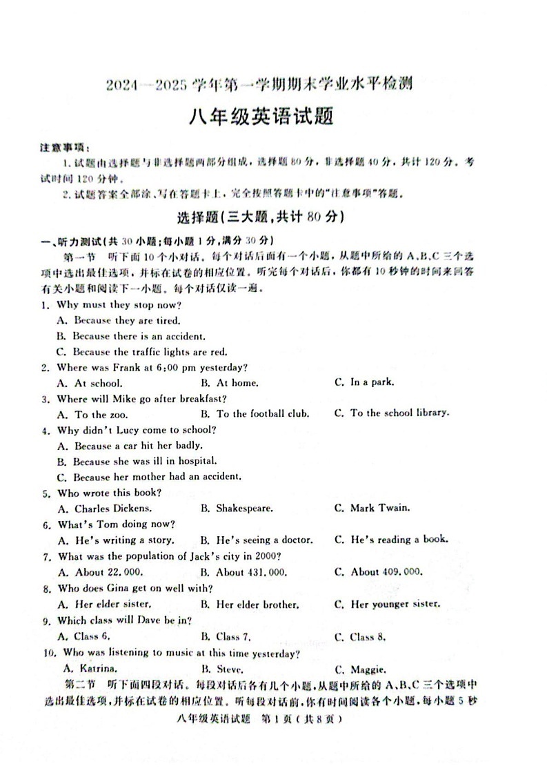 山东省聊城市冠县2024-2025学年八年级上学期1月期末英语试卷第1页