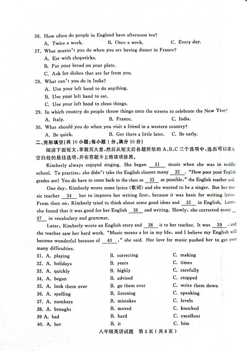 山东省聊城市冠县2024-2025学年八年级上学期1月期末英语试卷第3页