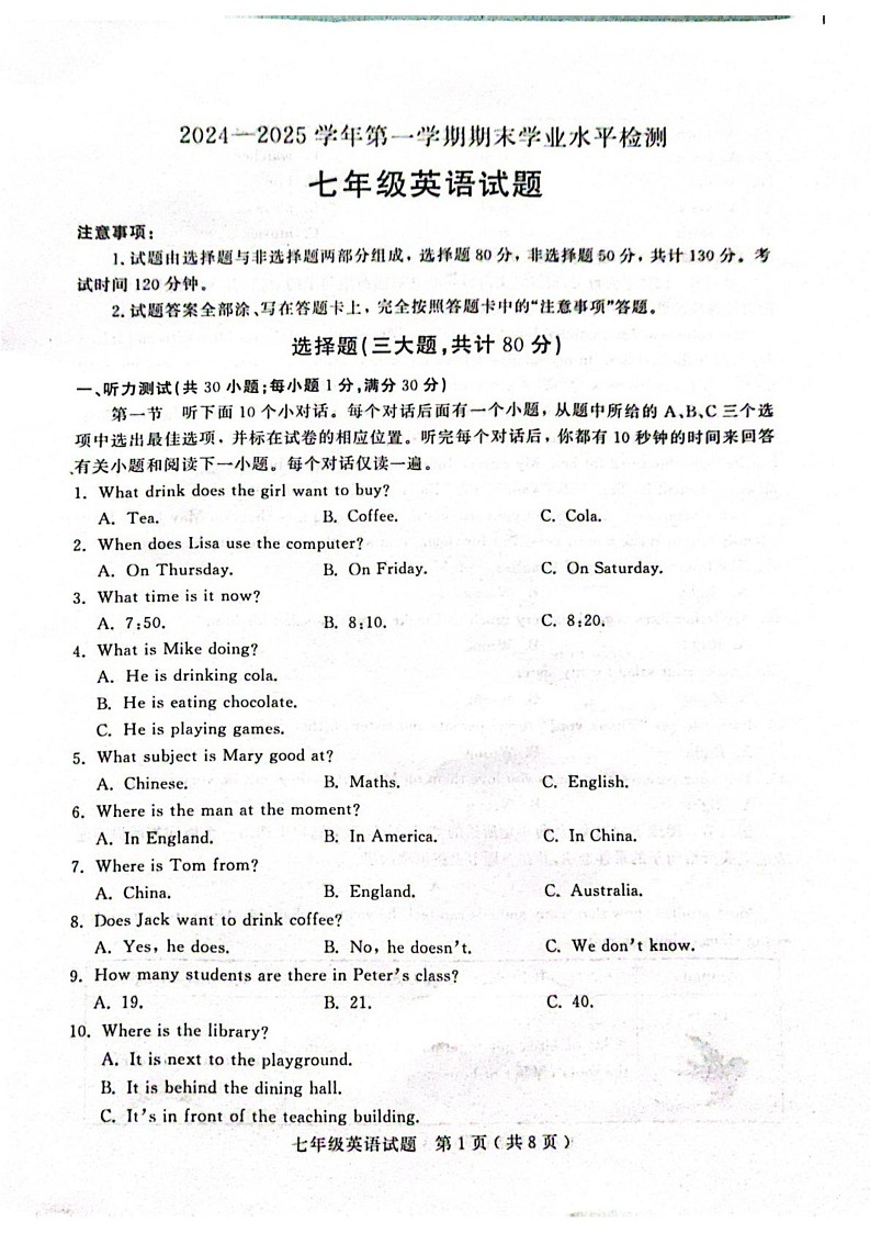 山东省聊城市冠县2024-2025学年七年级上学期1月期末英语试卷第1页