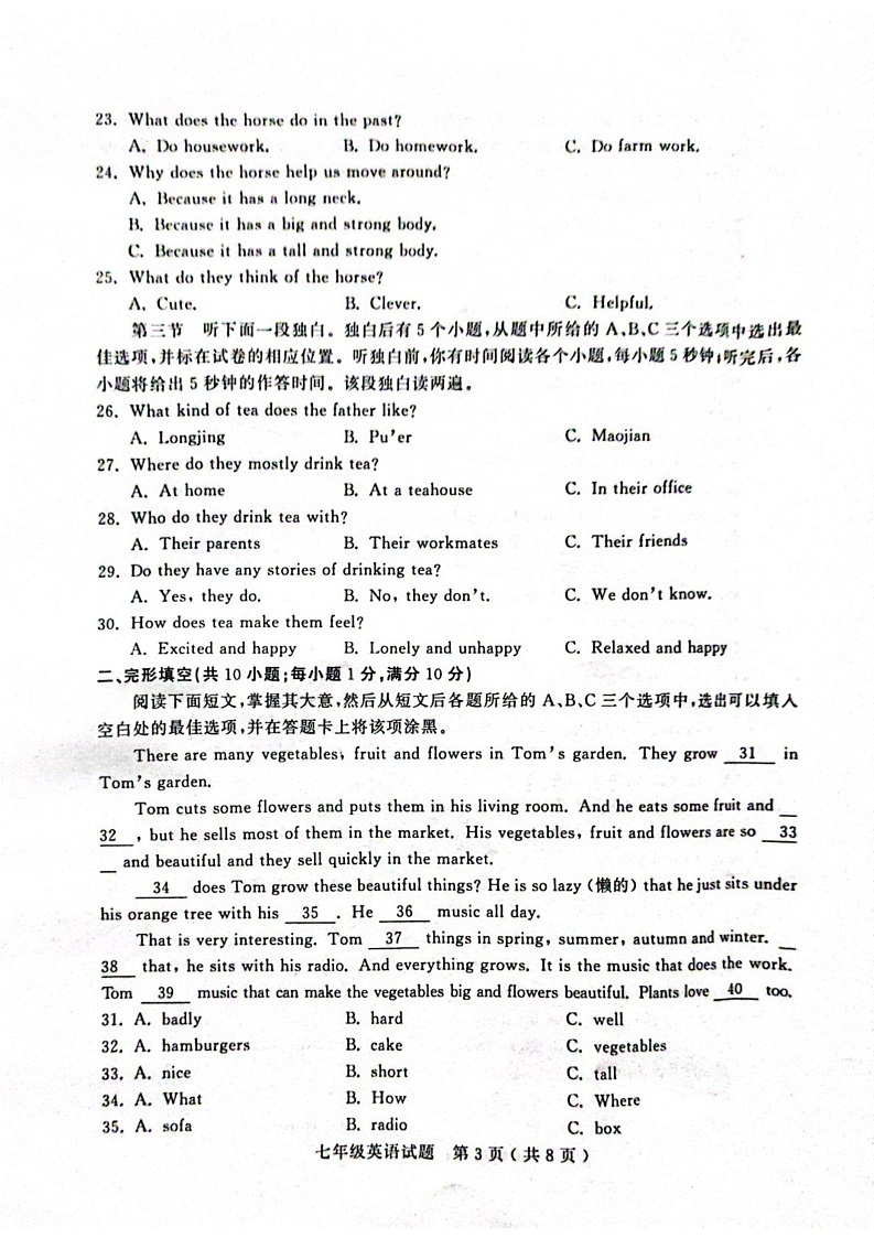 山东省聊城市冠县2024-2025学年七年级上学期1月期末英语试卷第3页