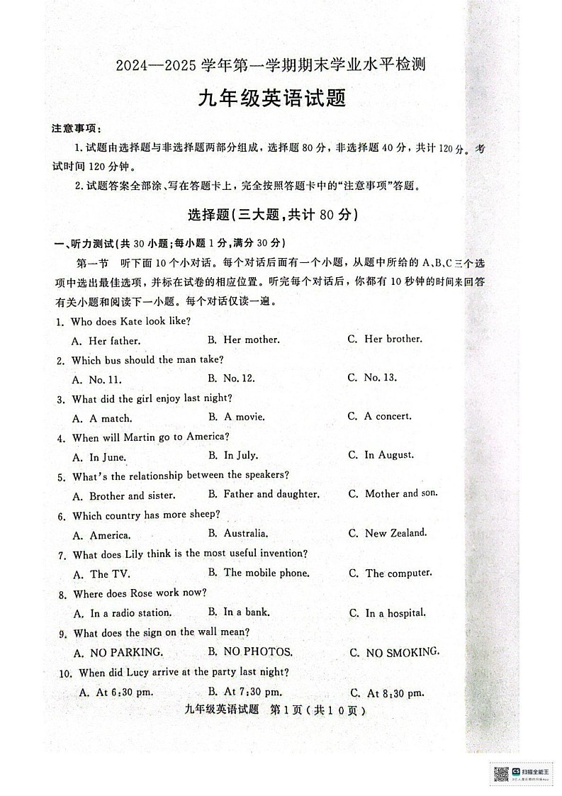 山东省聊城市冠县2024-2025学年九年级上学期1月期末英语试卷第1页