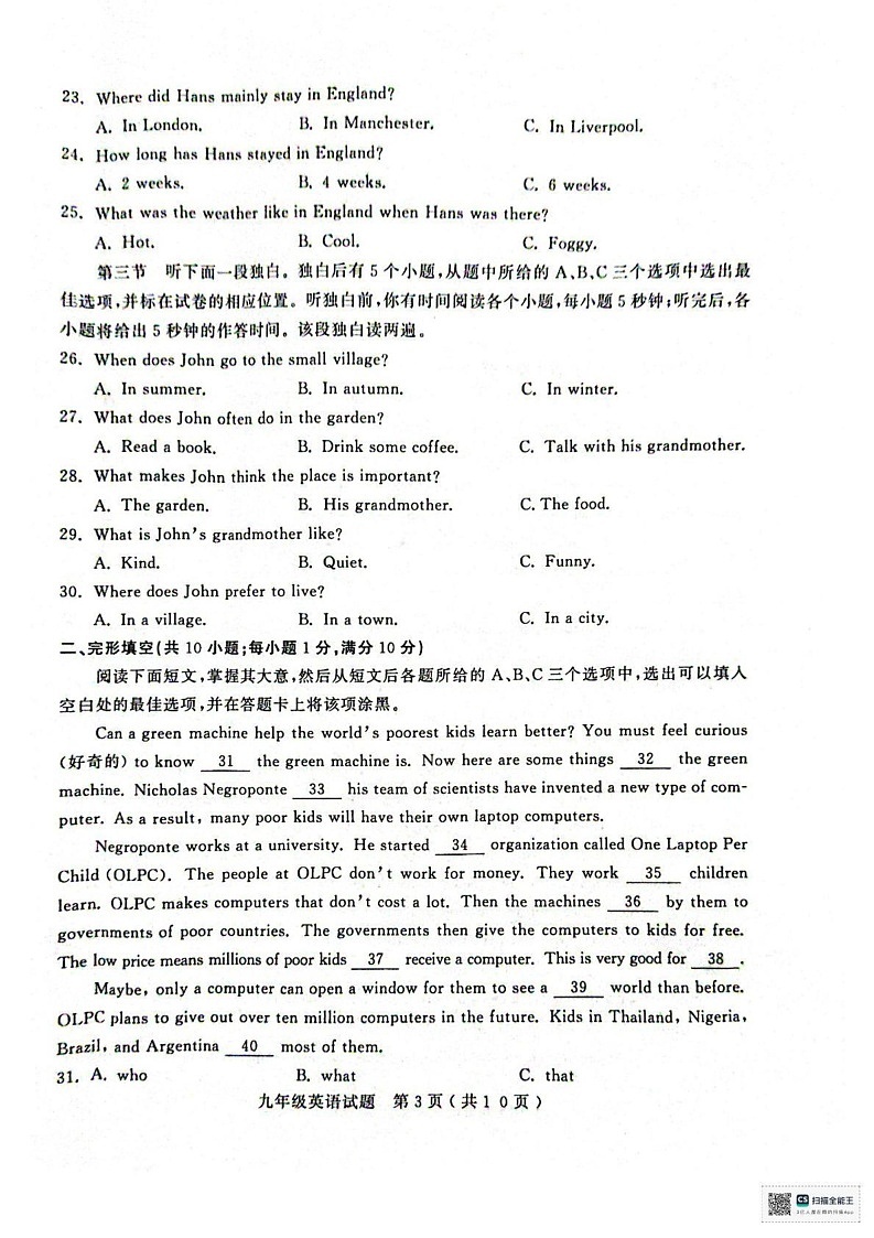 山东省聊城市冠县2024-2025学年九年级上学期1月期末英语试卷第3页