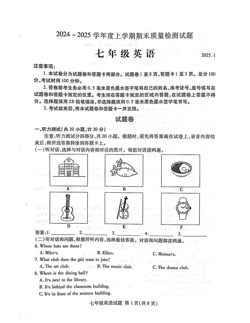 山东省临沂市兰山区2024-2025学年七年级上学期1月期末英语试题第1页