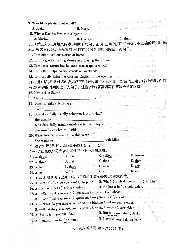 山东省临沂市兰山区2024-2025学年七年级上学期1月期末英语试题第2页